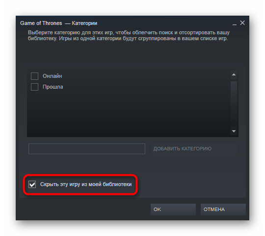 Процесс скрытия игры в библиотеке Steam