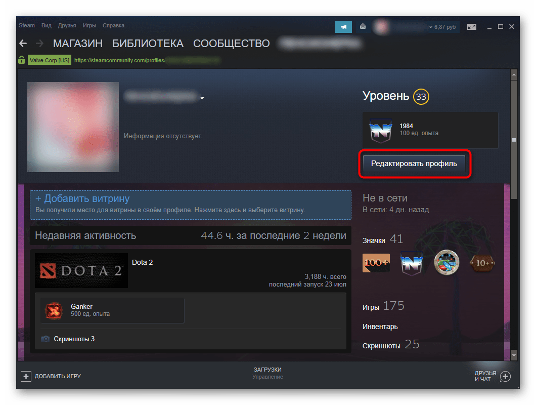 Переход к редактированию профиля Steam