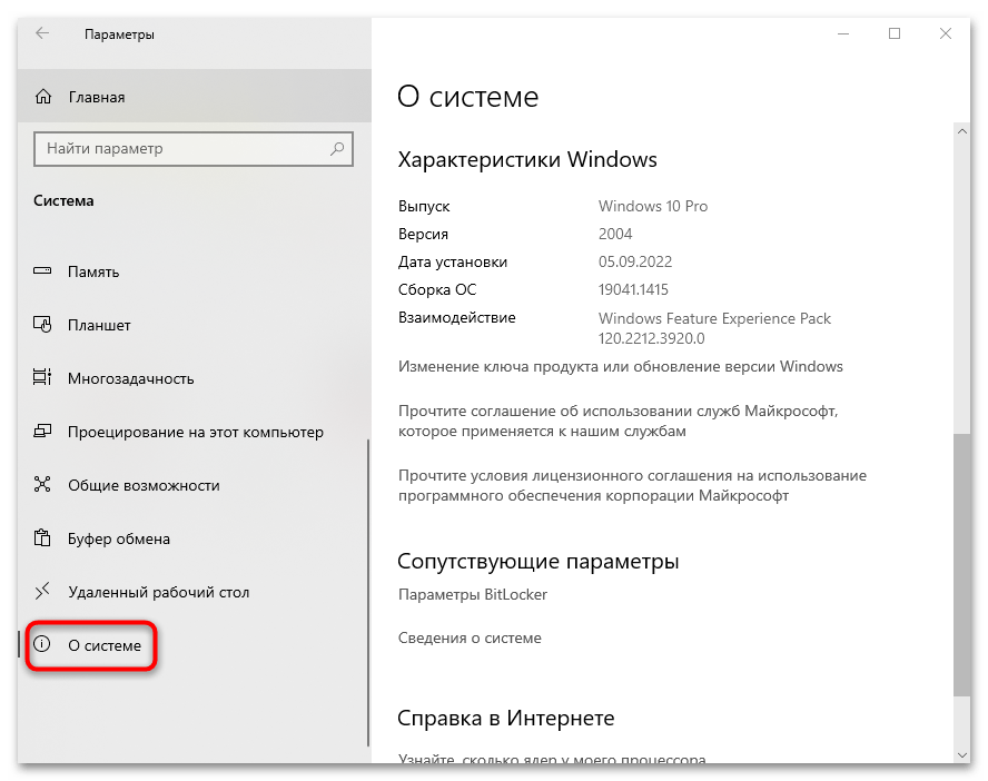 как зайти в свойства системы в windows 10-05