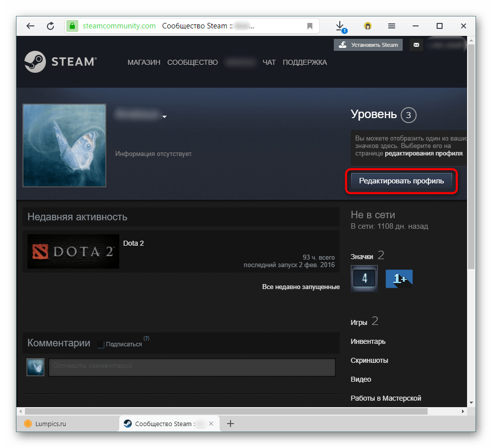 Переход к редактированию профиля через браузер в Steam