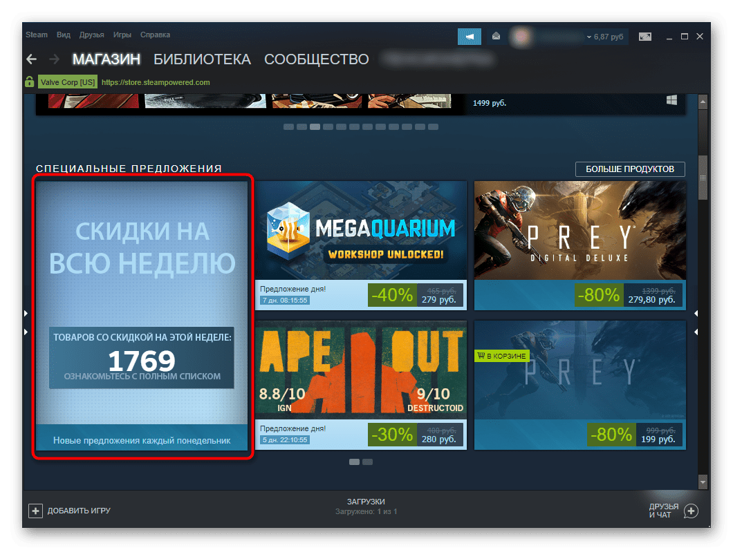 Переход ко всем скидкам в Магазине Steam