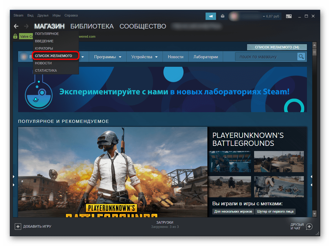 Переход в список желаний в Steam