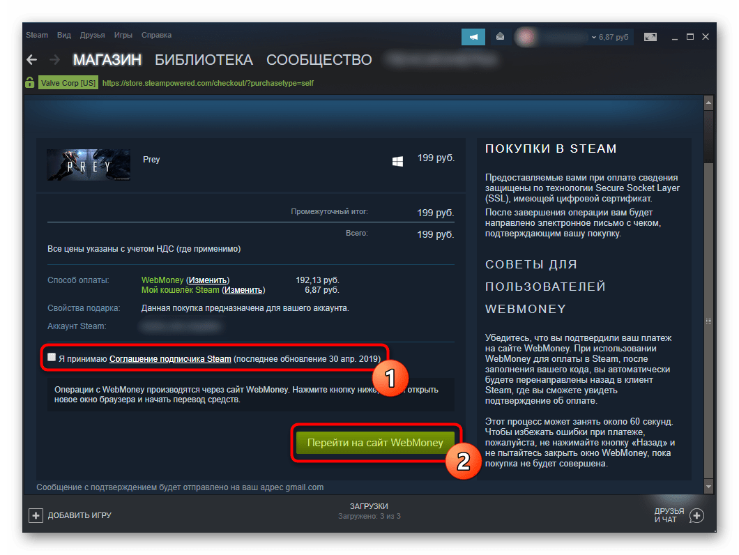 Переход к оплате игры для Steam на сайт WebMoney