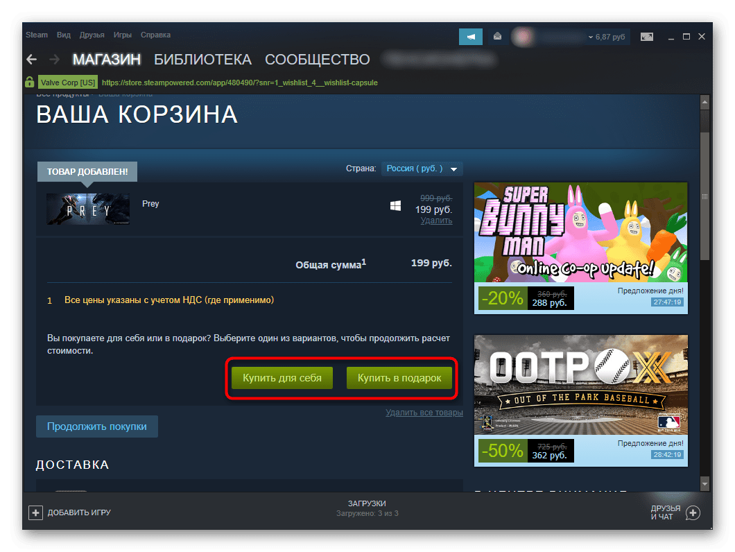 Выбор типа покупки игры в Steam