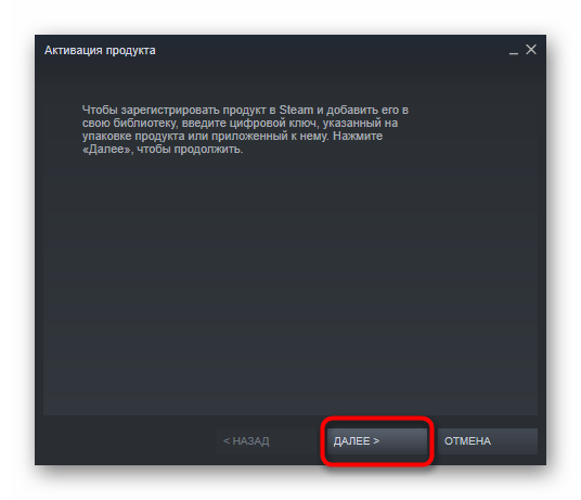 Инструкция по активации ключа в Steam