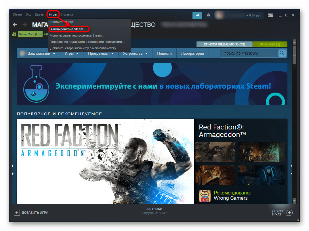 Переход в раздел активации цифрового ключа в Steam