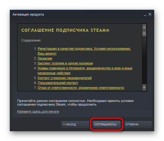 Соглашение подписчика Steam