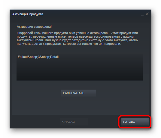 Завершение активации игры в Steam