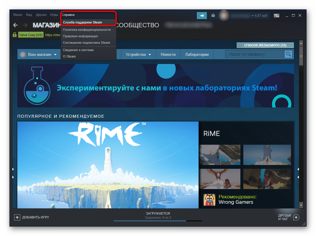 Переход в службу поддержки Steam