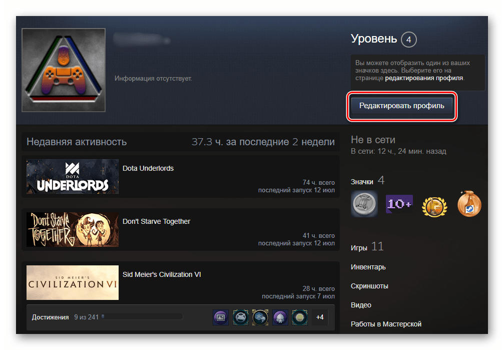 Кнопка Редактировать профиль в настройках Steam