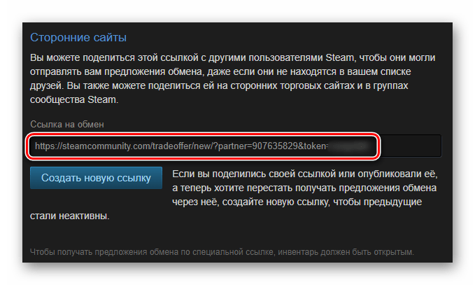 Пример отображения ссылки на обмен в настройках профиля Стима