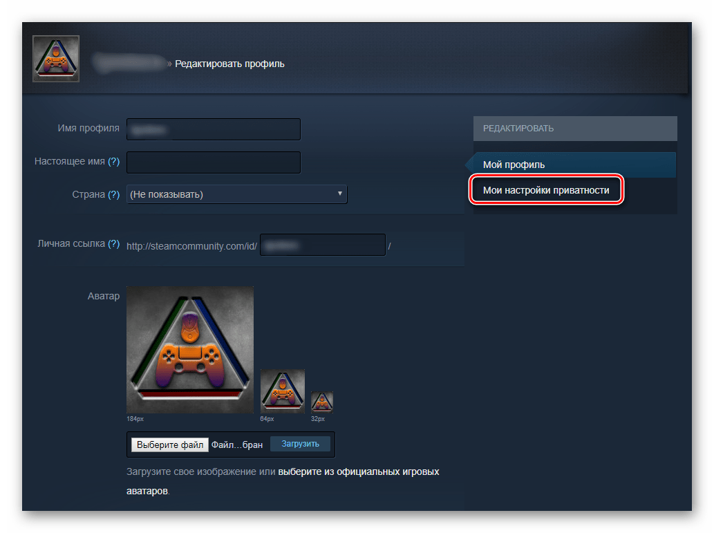 Изменение настроек приватность в профиле Стим