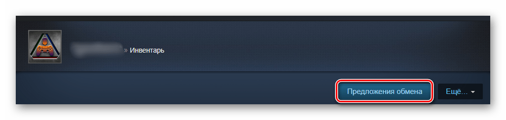 Кнопка Предложения обмена в настройках профиля Стима