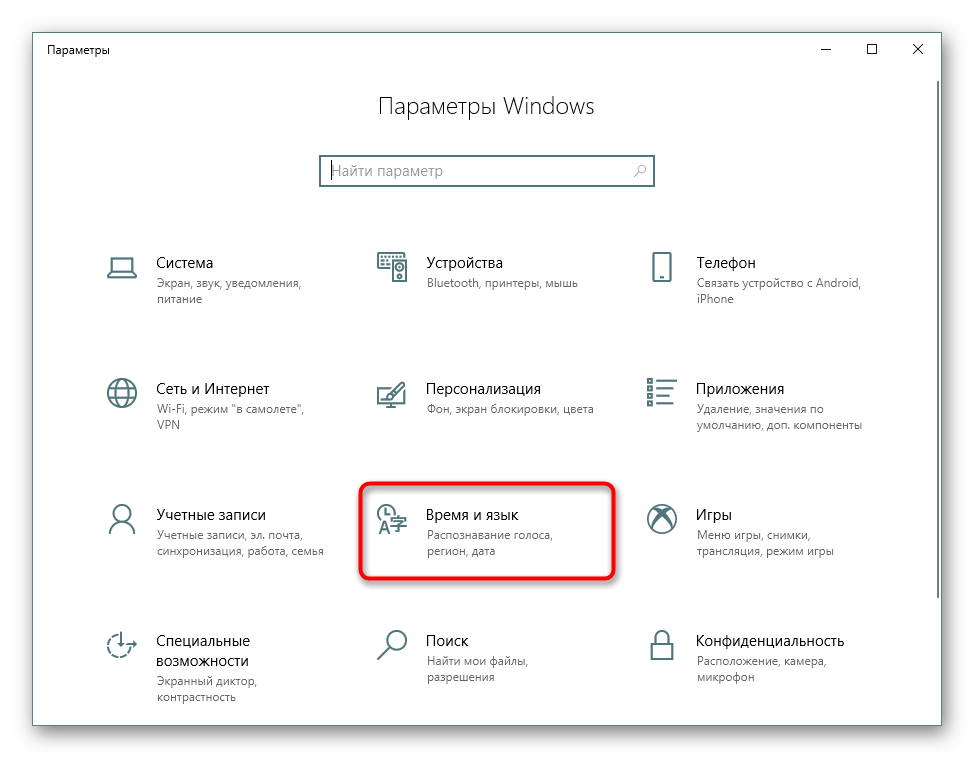 Переход в настройки времени через Параметры Windows 10