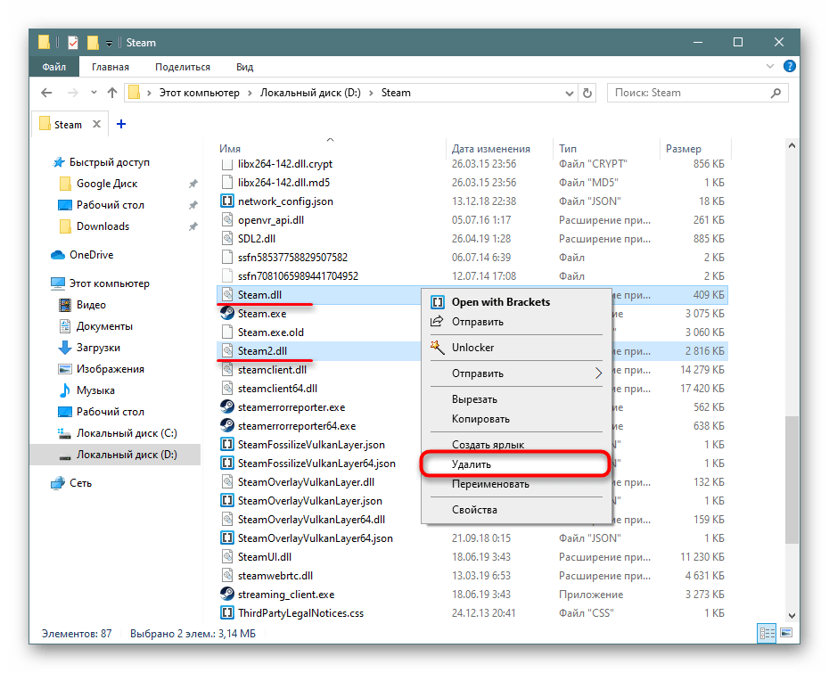 Удаление основных файлов для запуска Steam