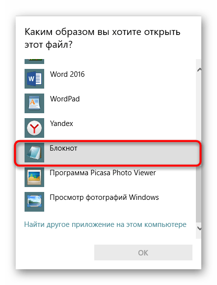 Открытие файла hosts через Блокнот