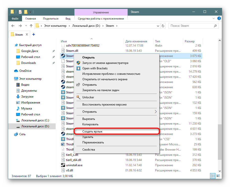 Создание ярлыка Steam