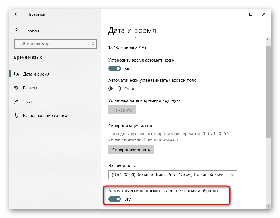 Включение перехода на летнее время и обратно в Параметрах Windows 10