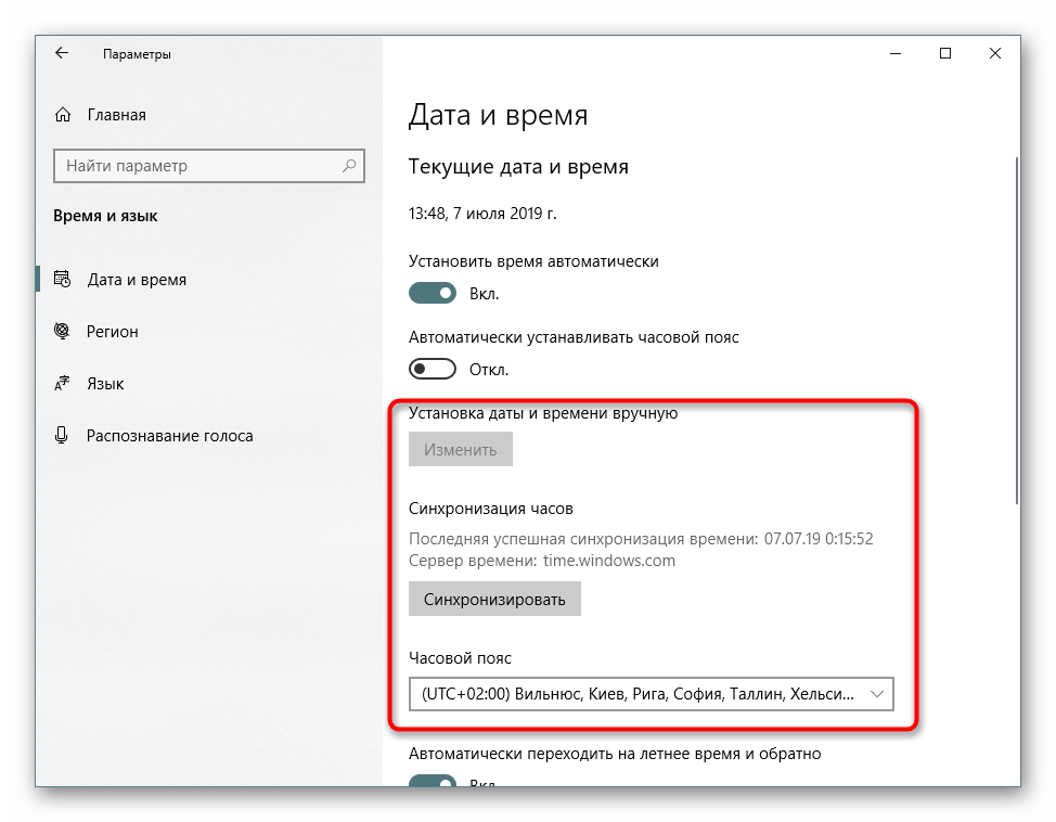 Ручная настройка синхронизации времени и даты в Параметрах Windows 10