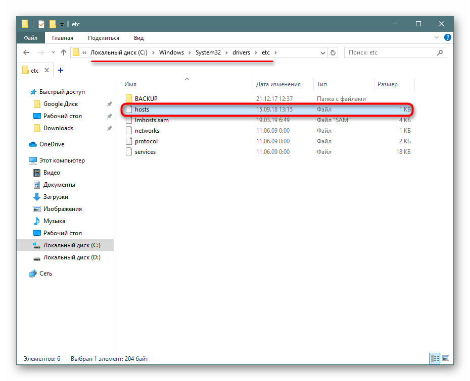 Файл hosts в операционной системе