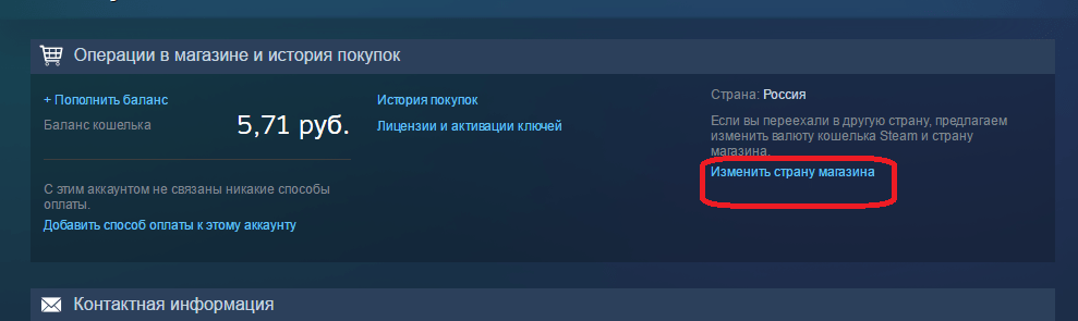 Кнопка изменения региона в Steam