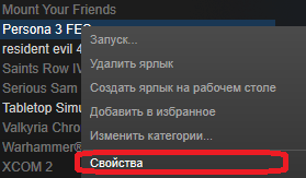 Переход к свойствам игры в библиотеке Steam