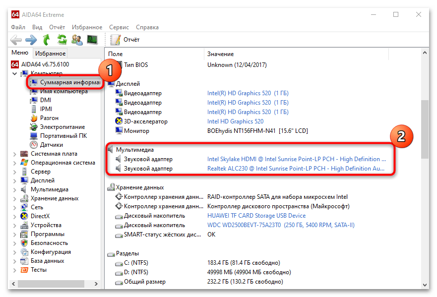 как проверить звуковую карту на windows 10-21
