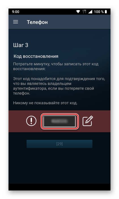 Запись кода восстановления при использовании защиты в Steam