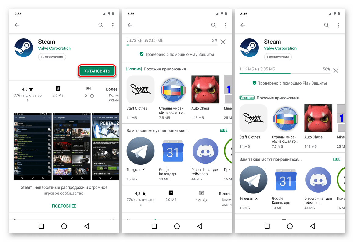 Установка мобильного приложения Steam из магазина