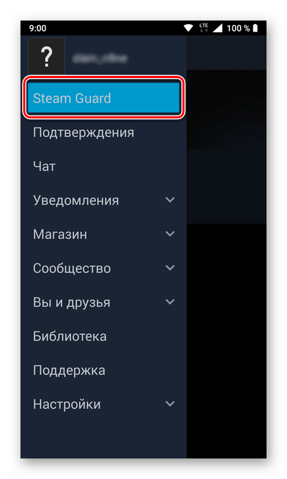 Переход к активации защиты в мобильном приложении Steam