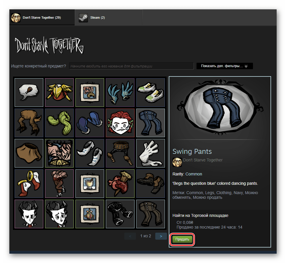 Кнопка продажи конкретного предмета в инвентаре Steam