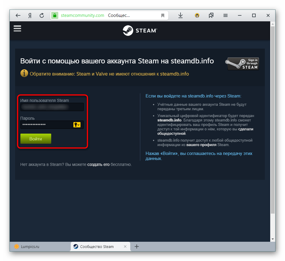 Авторизация на сайте Steam Database через сайт Steam