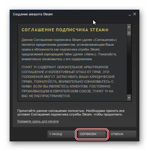Лицензионное соглашение Steam
