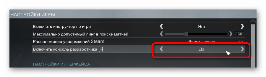 Включение консоли в онлайн-игре Steam