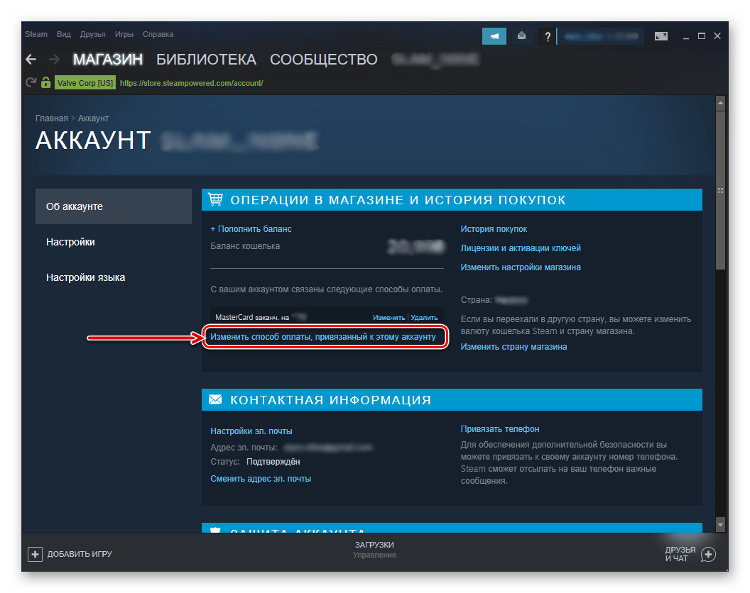 Изменение способа оплаты в Steam