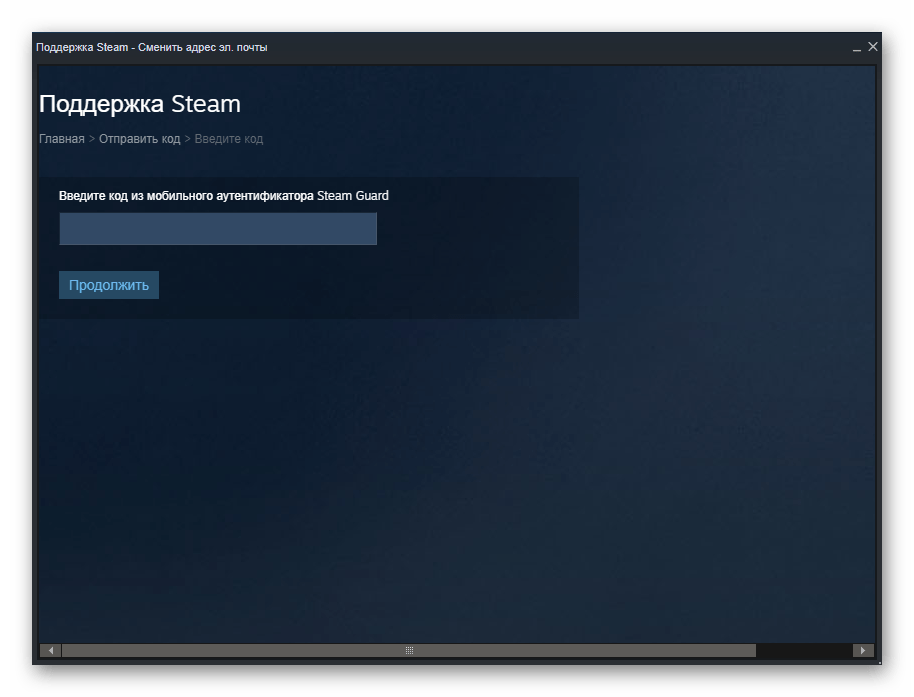 Просьба ввести код подтверждения из Steam Guard