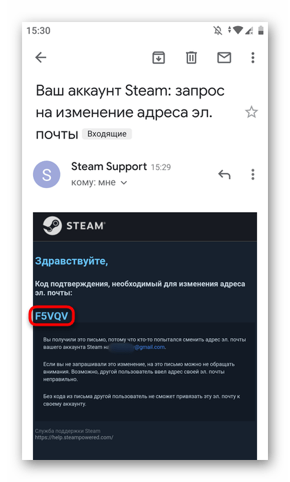 Код из письма для смены электронной почты Steam