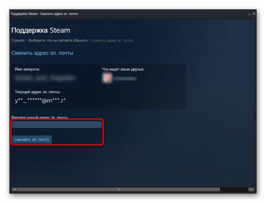 Ввод новой электронной почты для привязки Steam