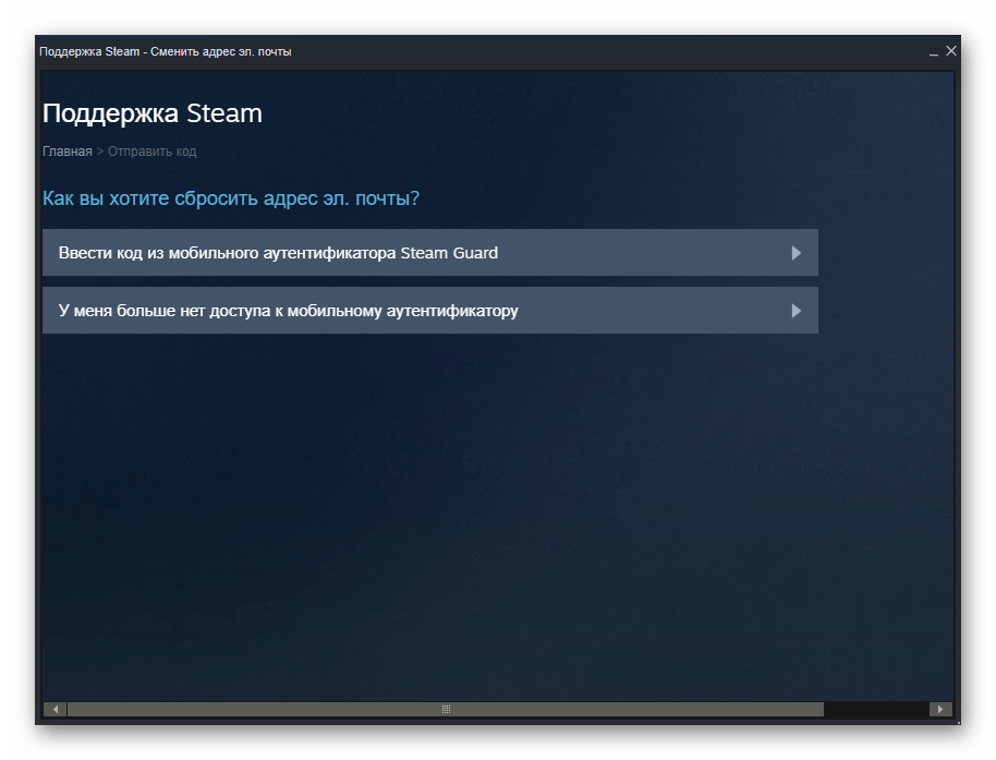 Варианты сброса привязанной электронной почты через Steam Guard