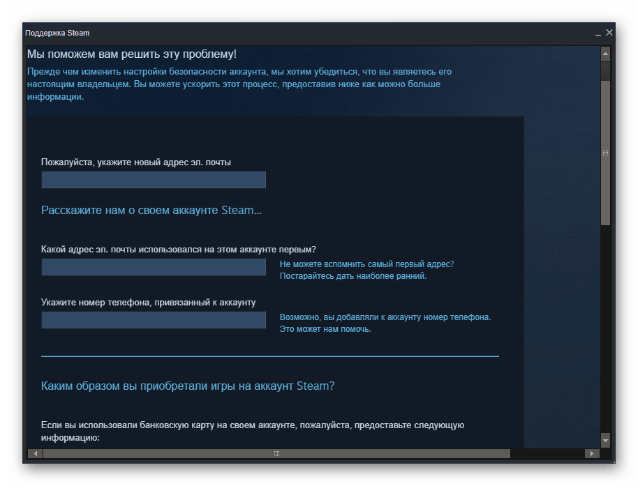 Обращение для подтверждения подлинности и сброса электронной почты Steam