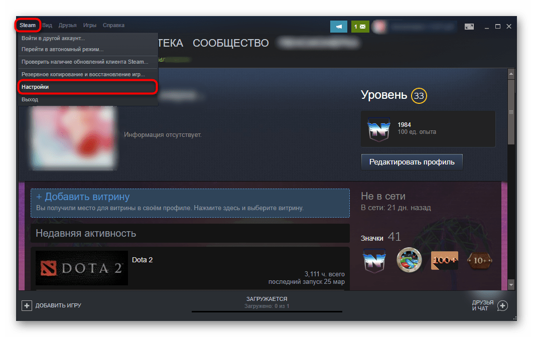 Переход в настройки Steam