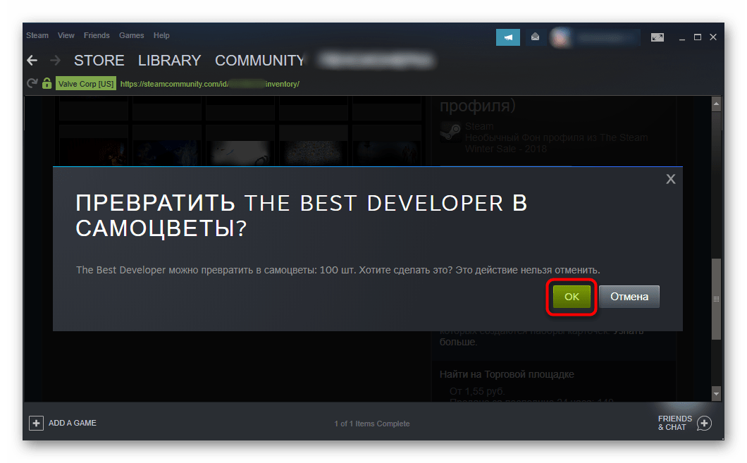 Подтверждение превращения предмета инвентаря в самоцветы в Steam