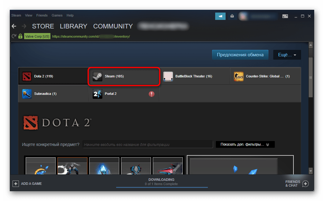 Вкладка Steam в Инвентаре