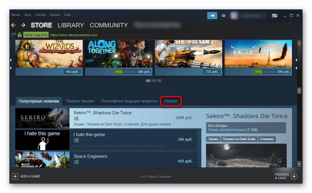 Переключение на скидки в Магазине в Steam