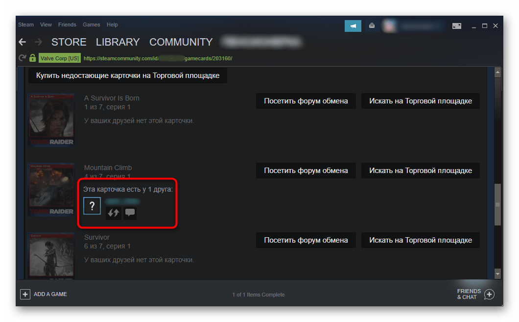 Обмен карточкой с другом в Steam