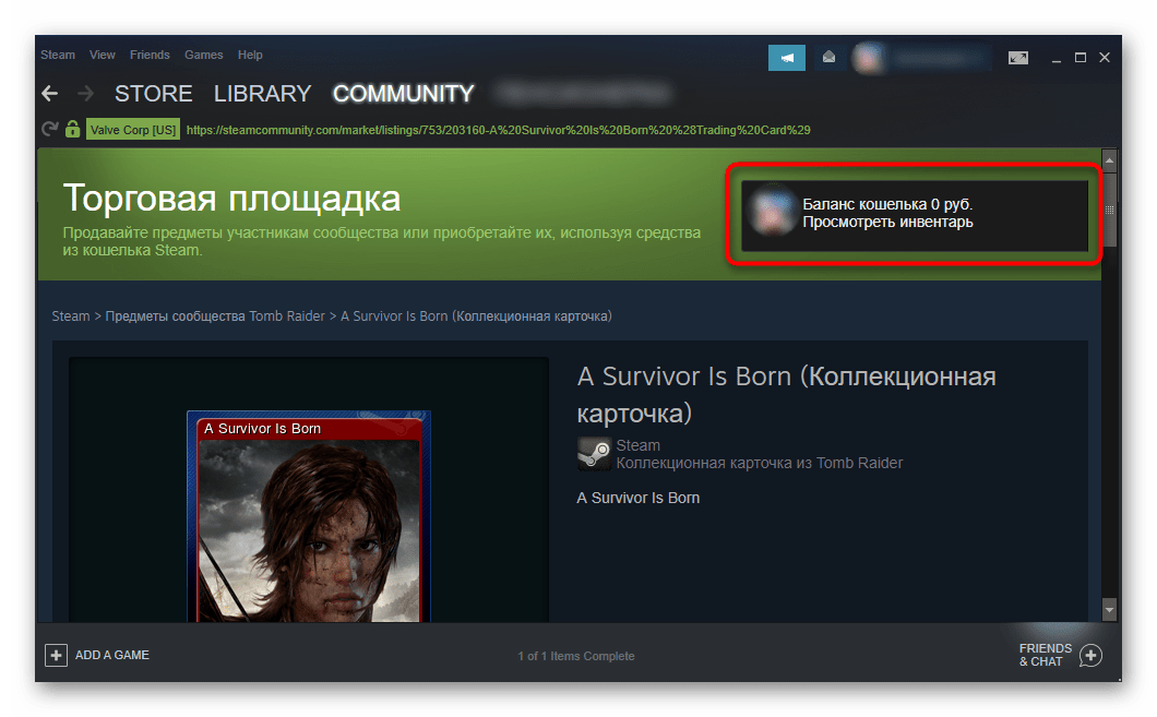 Баланс кошелька в Steam