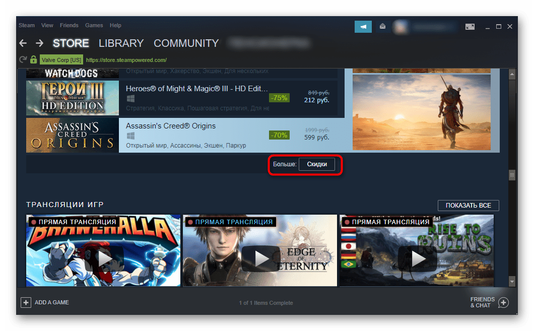 Просмотр всех скидок на игры в Steam