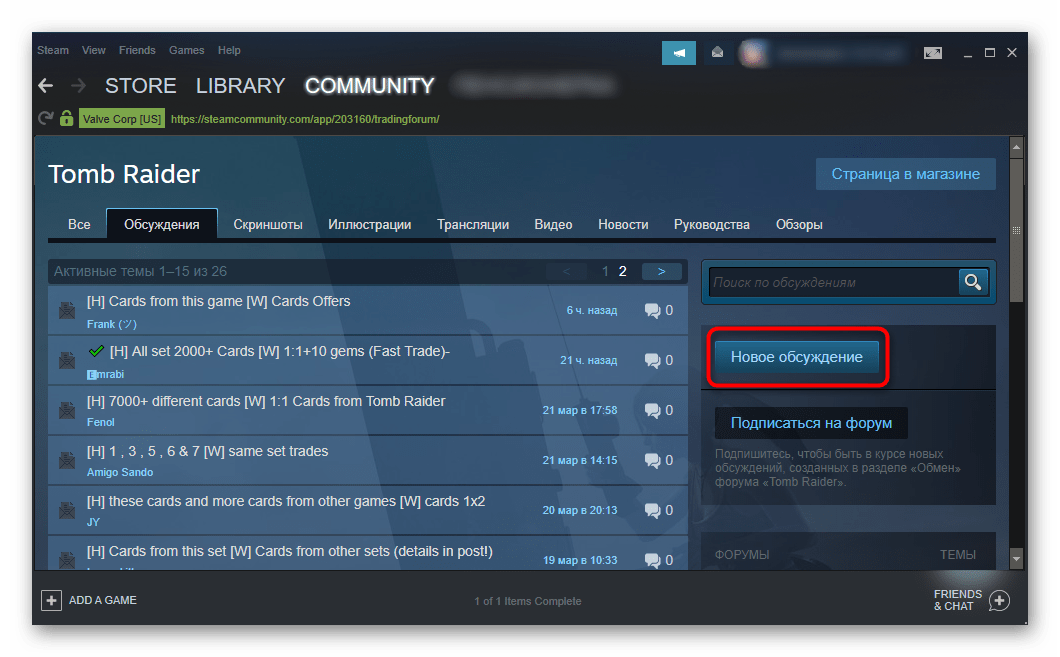 Создание новой темы на форуме обмена в Steam