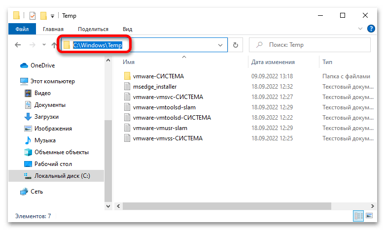 Как найти папку «Temp» в Windows 10_002