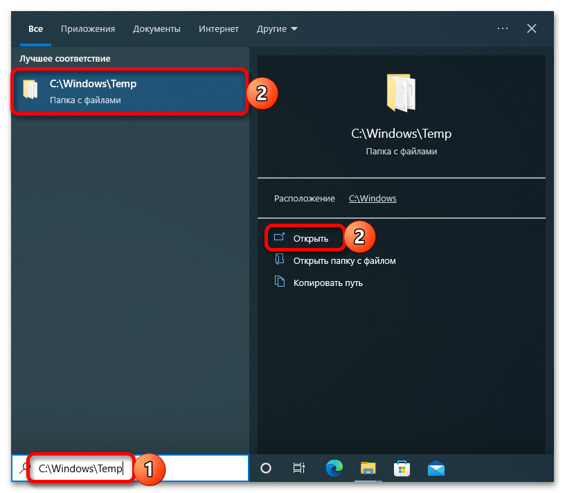 Как найти папку «Temp» в Windows 10_008